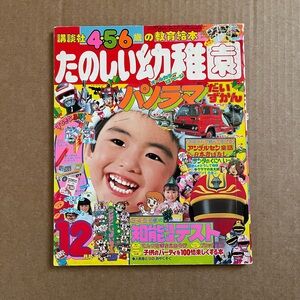 1985 Tanoshii Yochien magazine